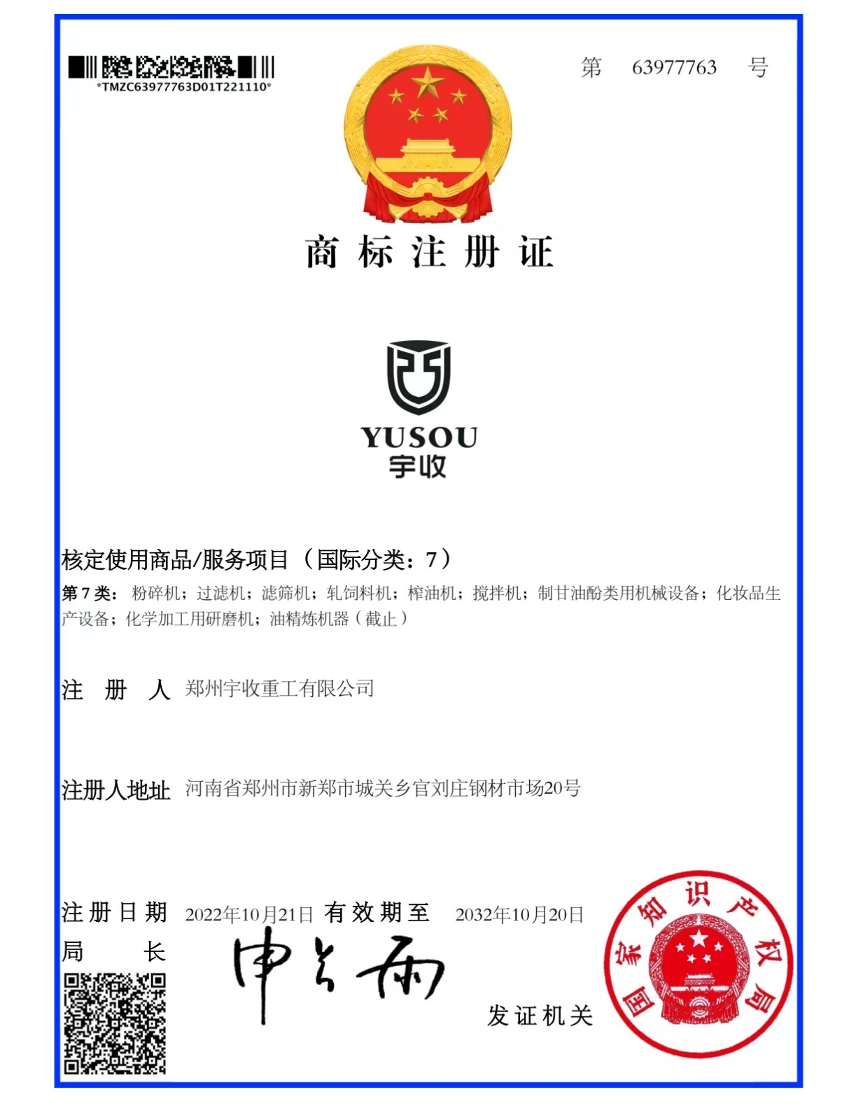 資質(zhì)證書